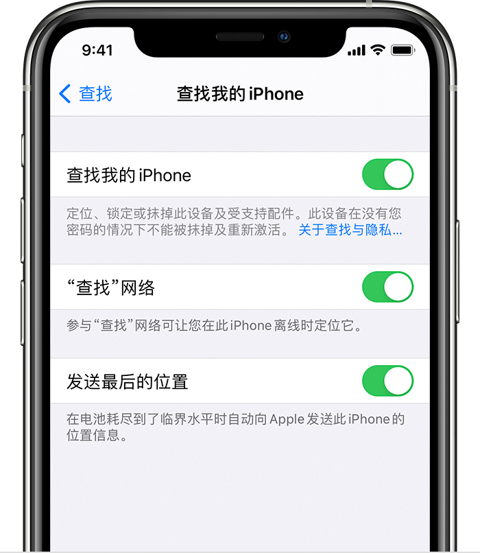 东安苹果手机维修分享如何在 iPhone 上开启的「查找」功能 