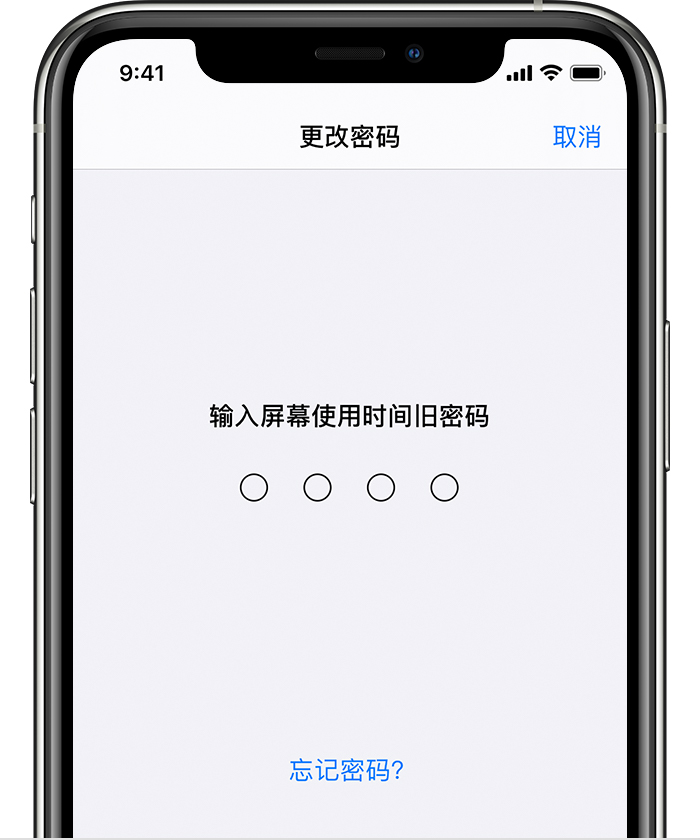 东安苹果手机维修分享iOS 14 忘记屏幕使用时间密码怎么办 