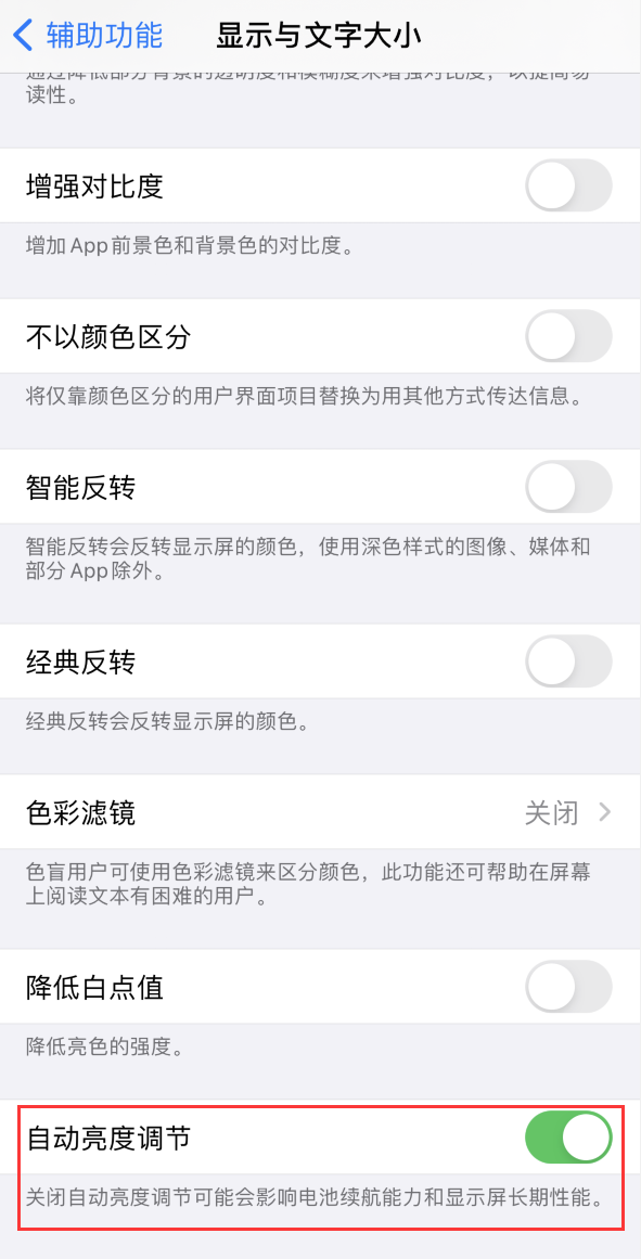东安苹果手机维修分享iPhone 自动亮度调节失灵怎么办 