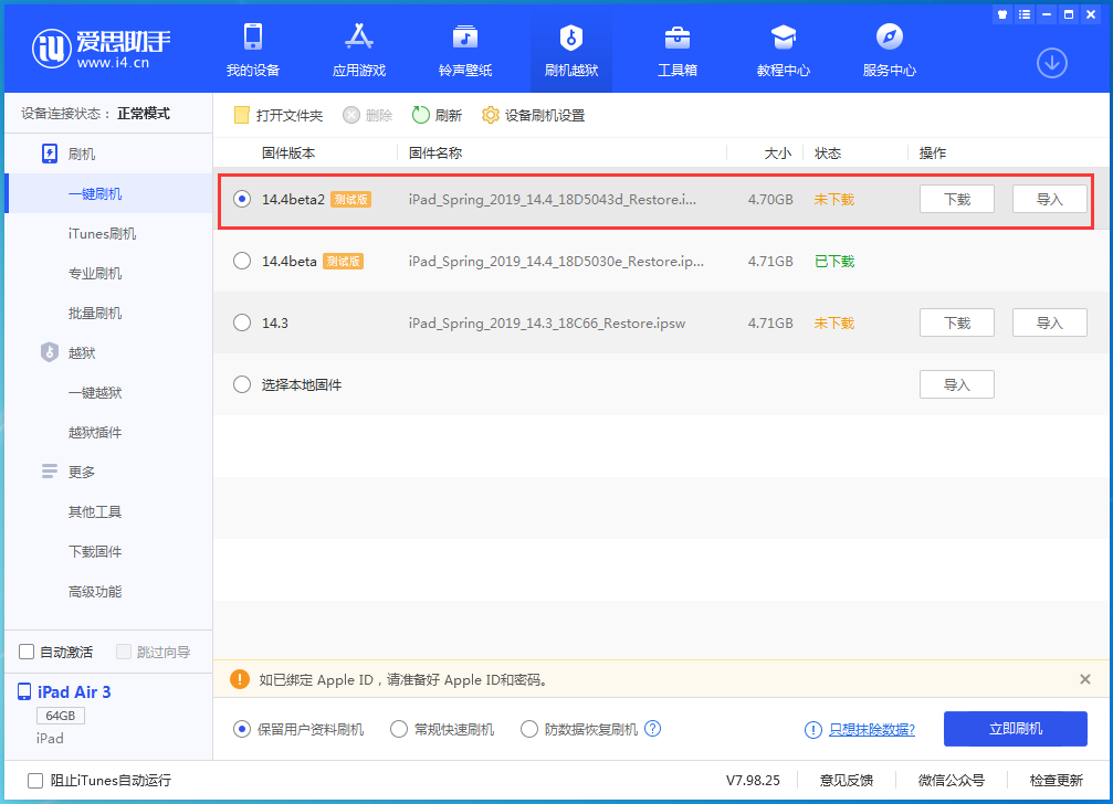 东安苹果手机维修分享iOS 14.4 Beta 2更新内容及升级方法 
