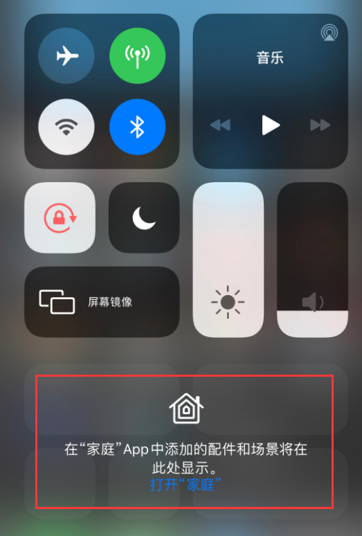 东安苹果手机维修分享iOS 14 控制中心“家庭”功能如何移除 