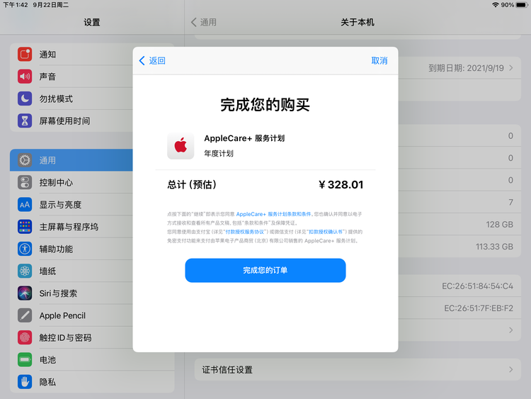 东安苹果手机维修分享AppleCare+ 有哪些升级服务内容 