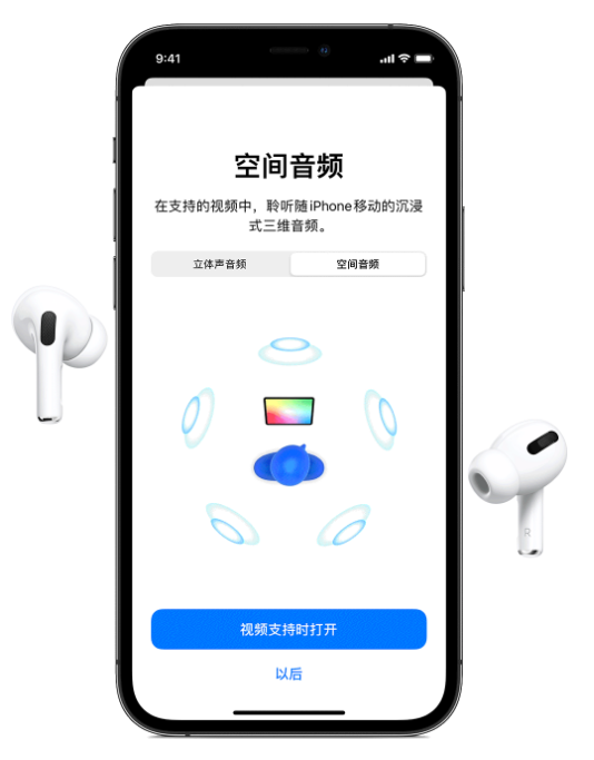 东安苹果手机维修分享Airpods Pro空间音频功能有什么用 