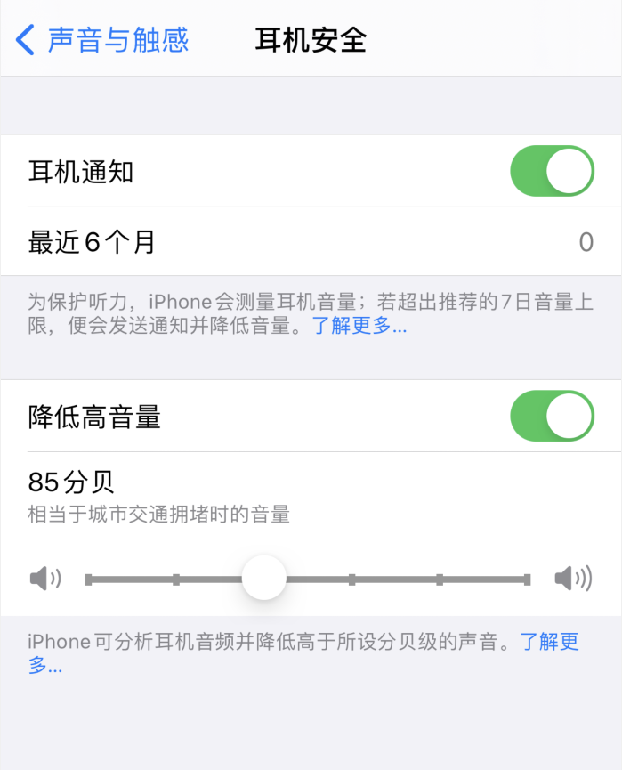 东安苹果手机维修分享iOS 14 新增保护听力功能 