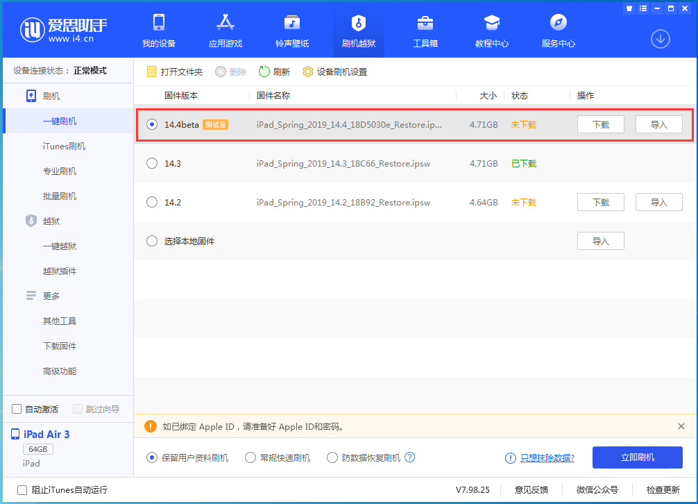 东安苹果手机维修分享苹果iOS 14.4/iPadOS 14.4 Beta 1发布 
