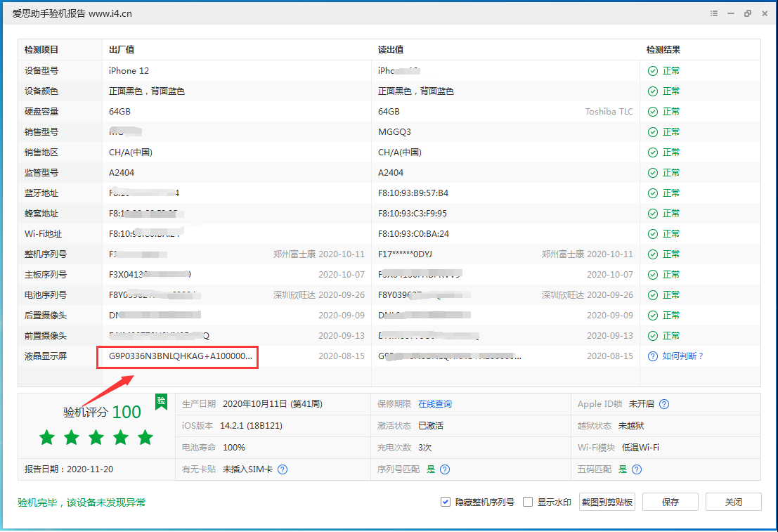 东安苹果手机维修分享iPhone12全系列屏幕变绿是什么原因造成的 