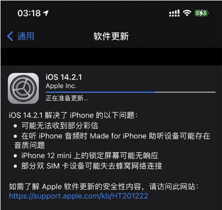 东安苹果手机维修分享iOS 14.2.1正式版发布 