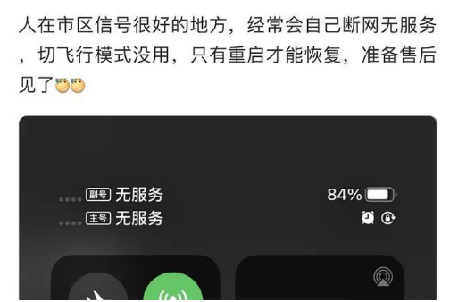 东安苹果手机维修分享iPhone12经常进入无服务状态怎么办 