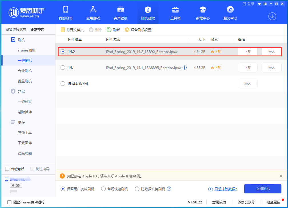 东安苹果手机维修分享老机型推荐升级iOS14.2正式版吗 