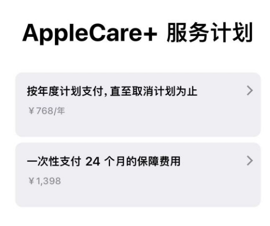 东安苹果手机维修分享Apple Care+ 服务计划年度支付和一次性支付有什么区别 
