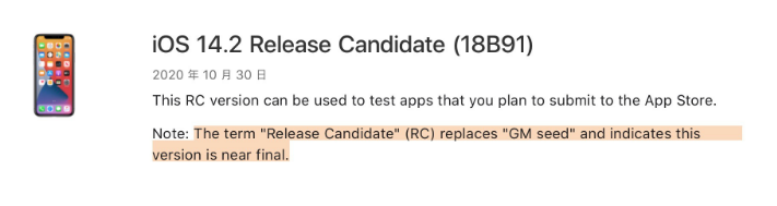 东安苹果手机维修分享iOS 14.2 RC版是什么版 