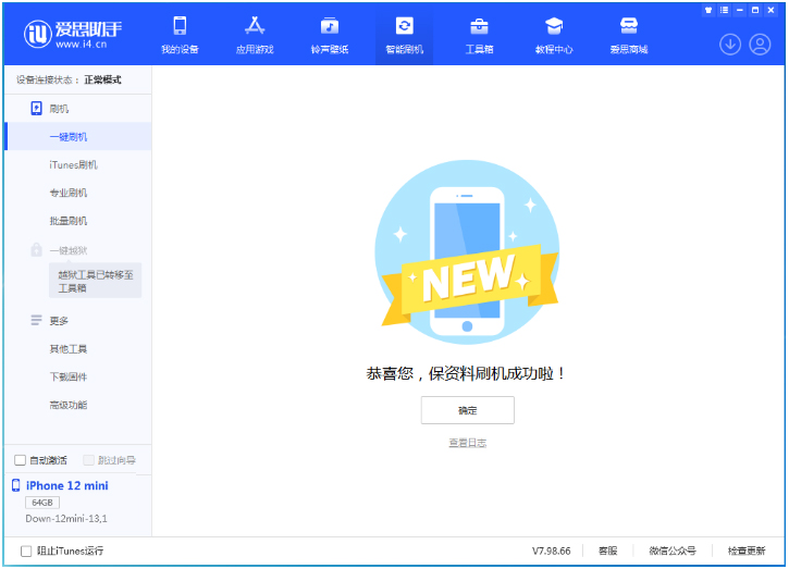 东安苹果手机维修分享iOS 17测试版升级_iOS 17测试版一键刷机教程 