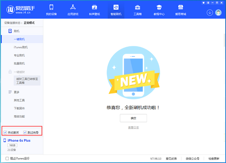东安苹果手机维修分享iOS 15.7.5 正式版升级_iOS 15.7.5 正式版一键刷机教程 