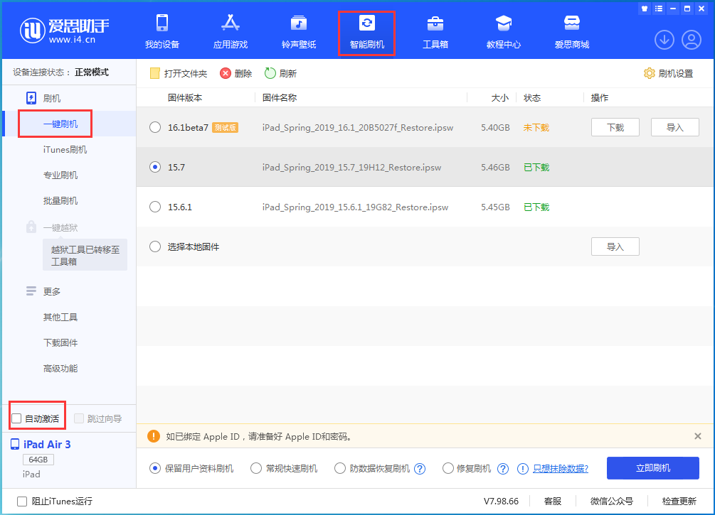 东安苹果手机维修分享iOS 15.7正式版刷机_iOS 15.7正式版一键升级教程 