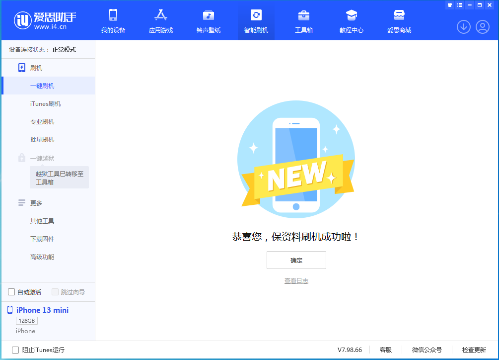 东安苹果手机维修分享iOS 16 RC版升级_iOS 16 RC版一键刷机教程 