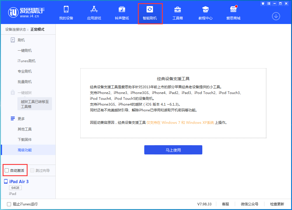 东安苹果手机维修分享iOS 15.1 正式版升级_iOS 15.1 正式版一键刷机教程 