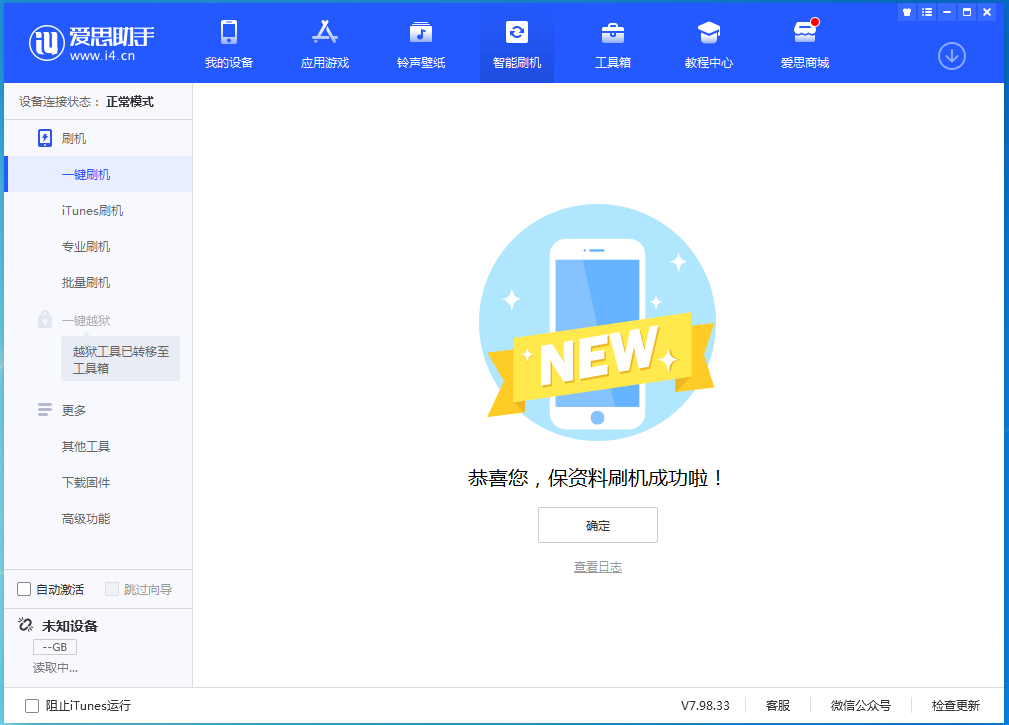 东安苹果手机维修分享iOS 15.0.2 正式版升级_iOS 15.0.2 正式版一键刷机教程 