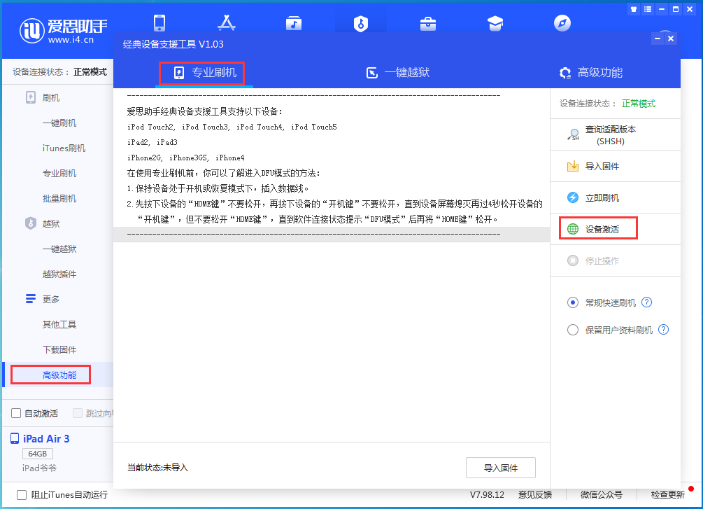 东安苹果手机维修分享iOS 14.4正式版_iOS 14.4正式版一键刷机教程 