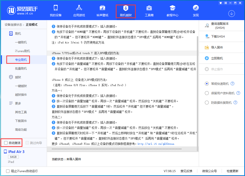 东安苹果手机维修分享iOS 14.4 RC版_iOS 14.4 RC版一键刷机教程 