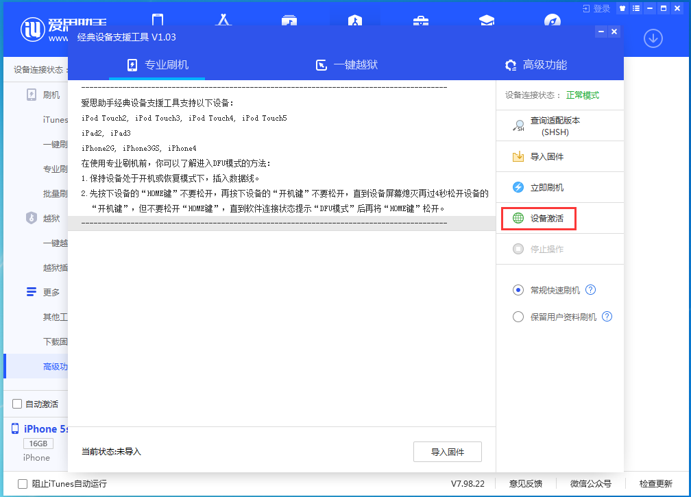 东安苹果手机维修分享iOS 12.4.9正式版_iOS 12.4.9 正式版一键刷机教程 