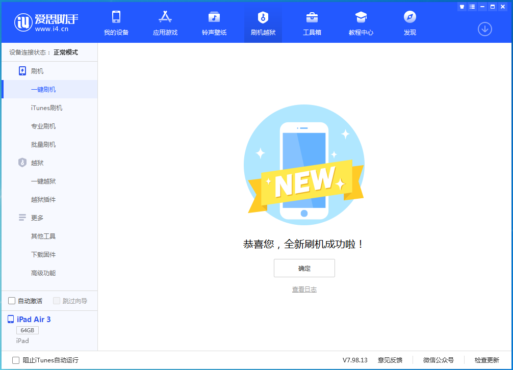 东安苹果手机维修分享iOS 14.1正式版_iOS 14.1正式版一键刷机教程 