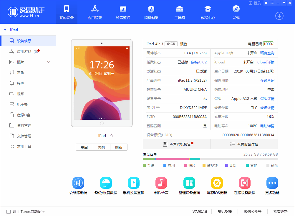 东安苹果手机维修分享iOS 14 测试版_iOS 14 测试版一键刷机教程 